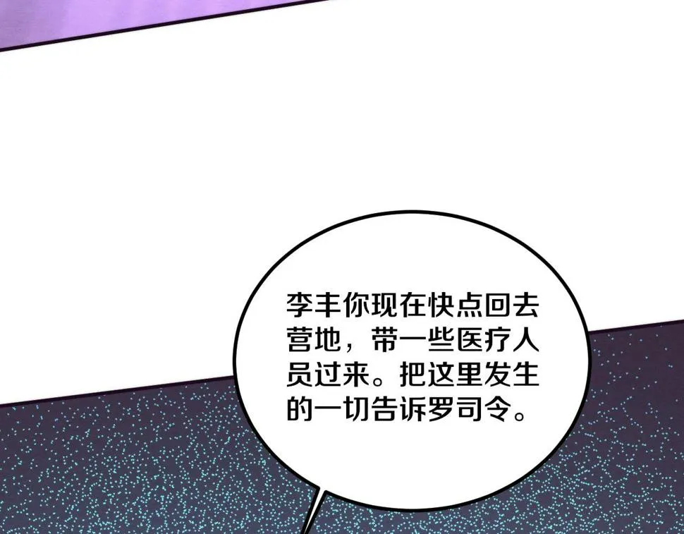 第110话 重遇“灾难” 第143页
