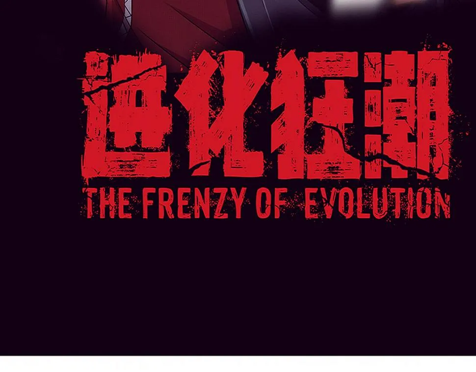 第112话 吸收源种 第8页