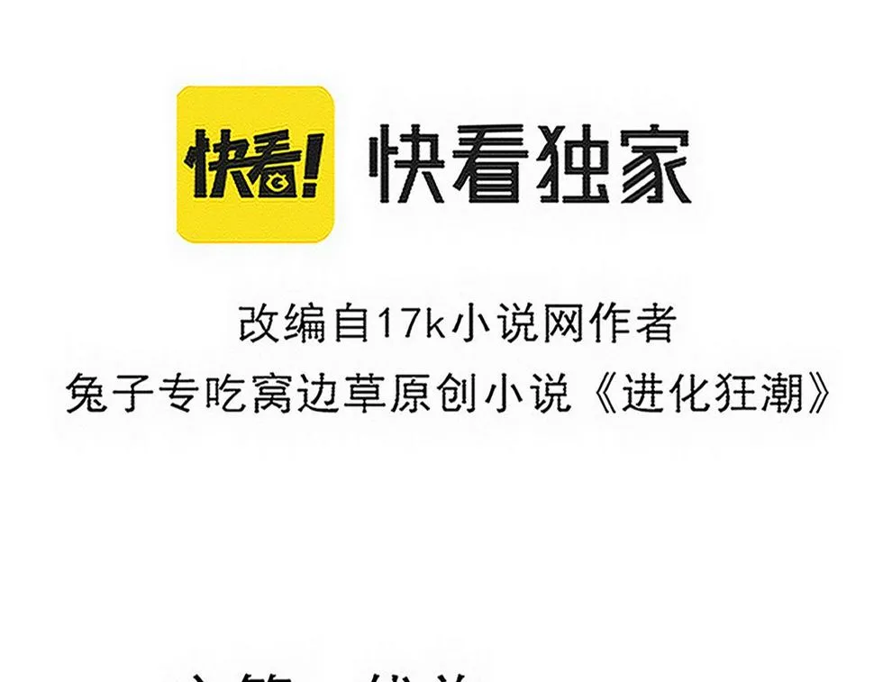 第112话 吸收源种 第9页