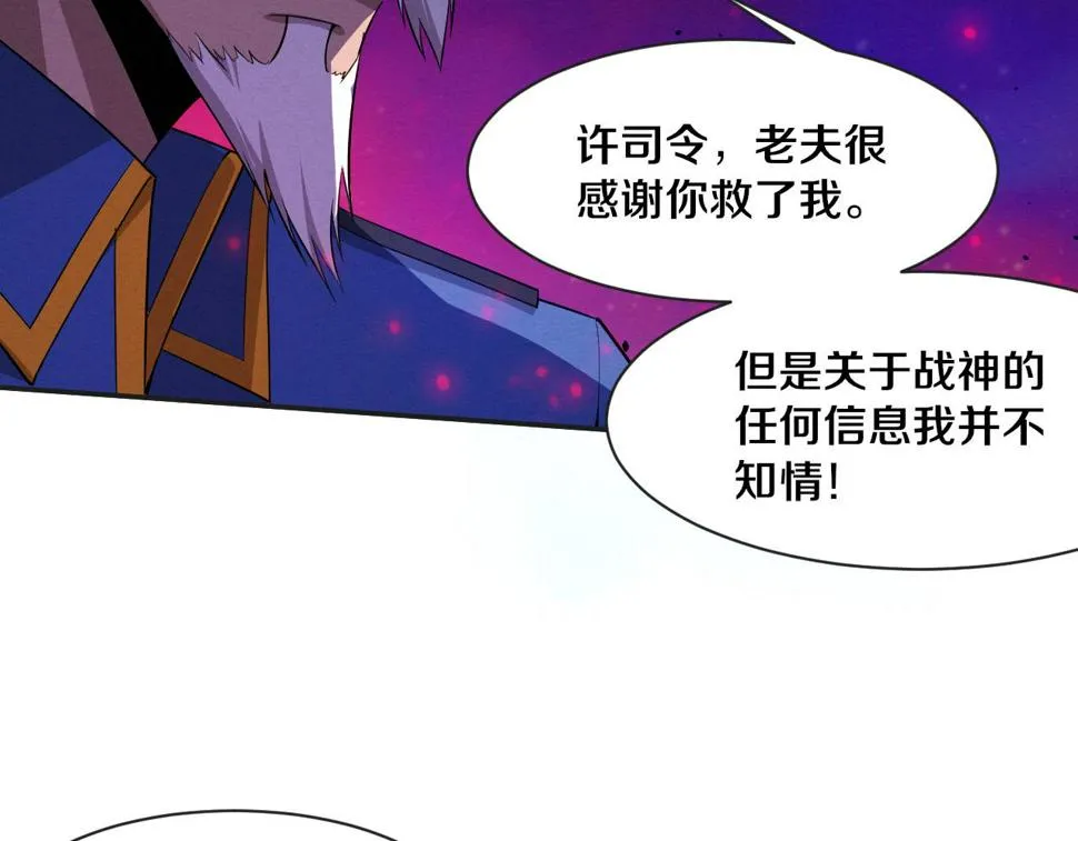 第112话 吸收源种 第23页