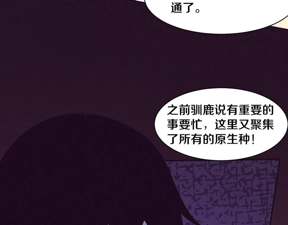 第112话 吸收源种 第58页