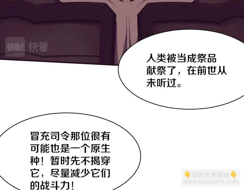第112话 吸收源种 第61页