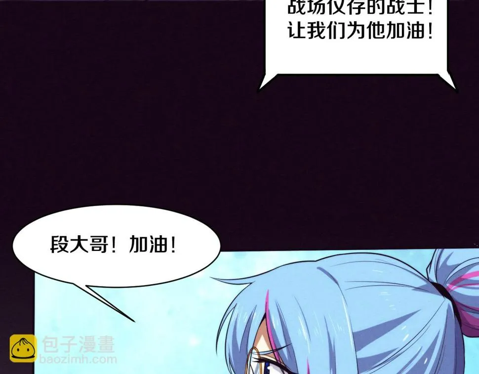 第112话 吸收源种 第91页