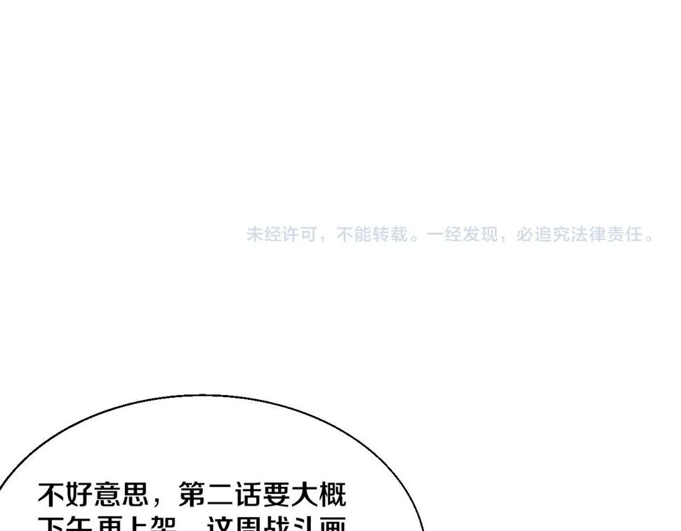 第112话 吸收源种 第141页