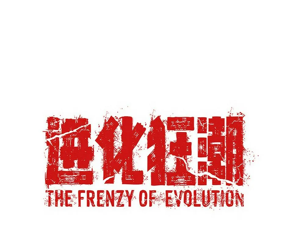 第113话 王的暴怒！ 第133页
