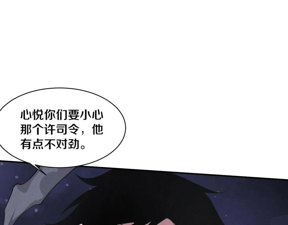 第114话 心悦抵达战场 第96页