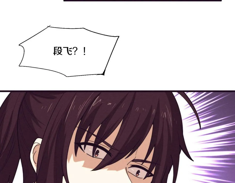 第114话 心悦抵达战场 第124页