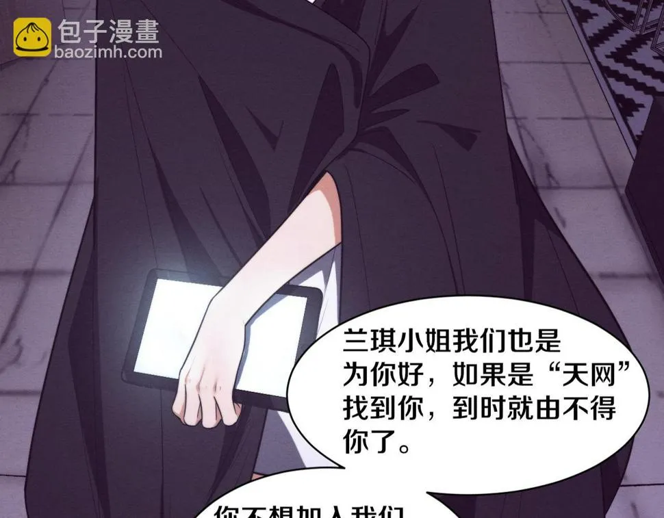 第115话 段飞小迷妹 第3页