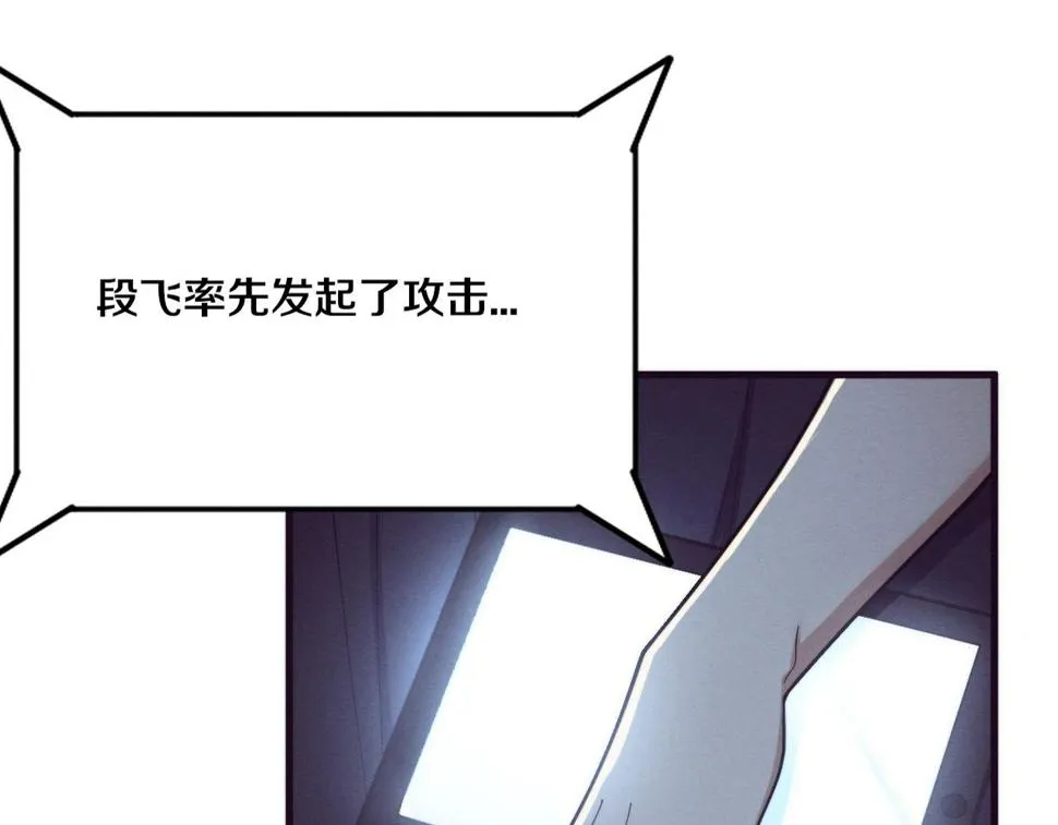 第115话 段飞小迷妹 第6页