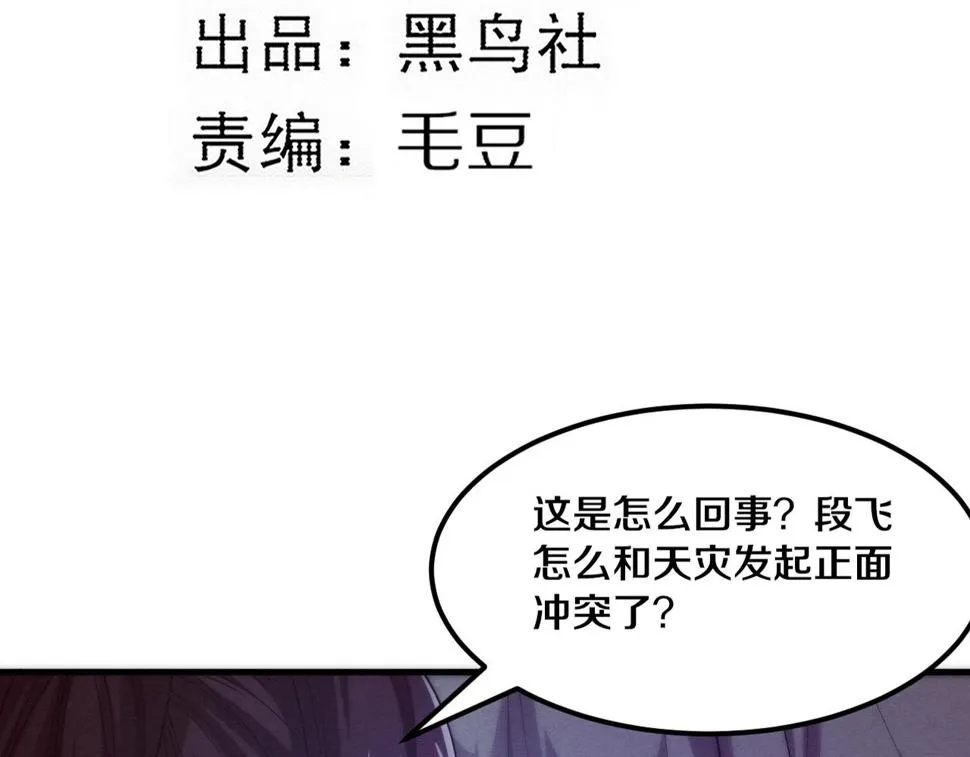 第115话 段飞小迷妹 第15页
