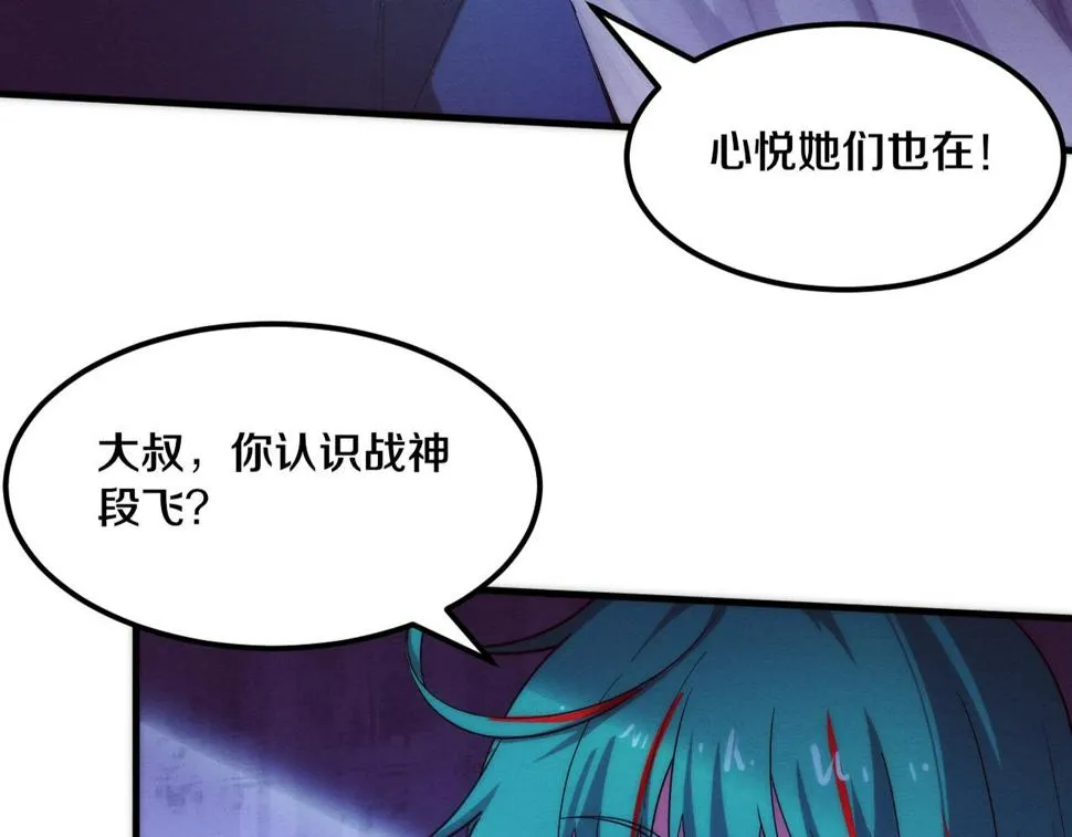 第115话 段飞小迷妹 第17页