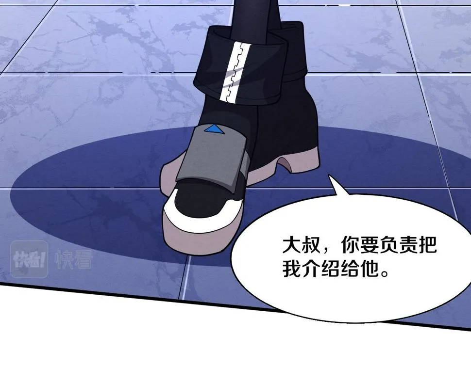 第115话 段飞小迷妹 第33页