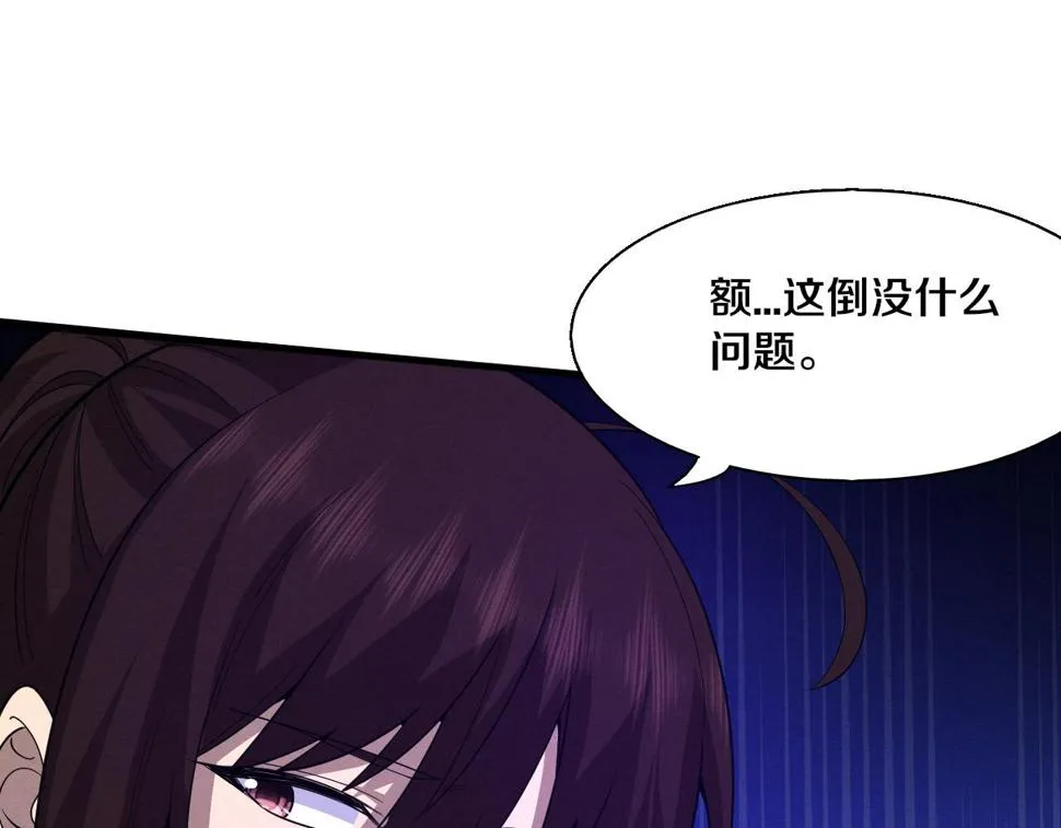 第115话 段飞小迷妹 第34页