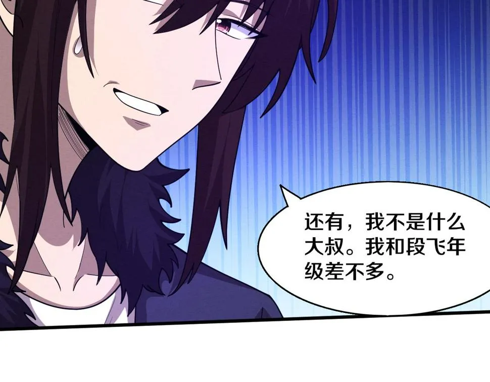 第115话 段飞小迷妹 第35页