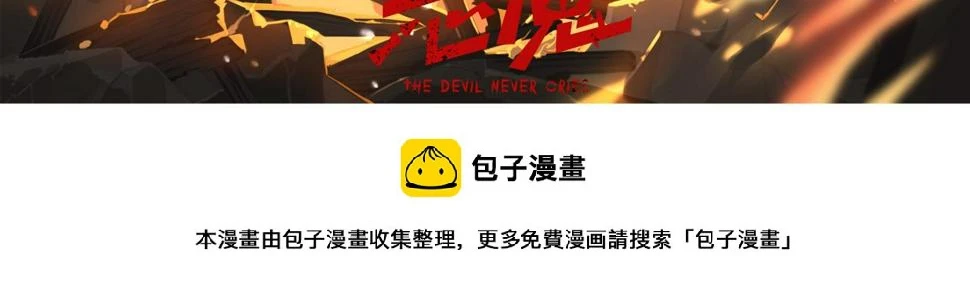 第115话 段飞小迷妹 第130页