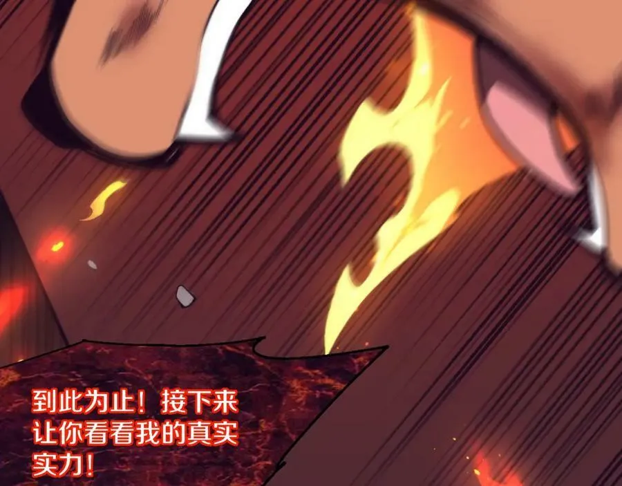 第107话 进化树吸收源种 第3页