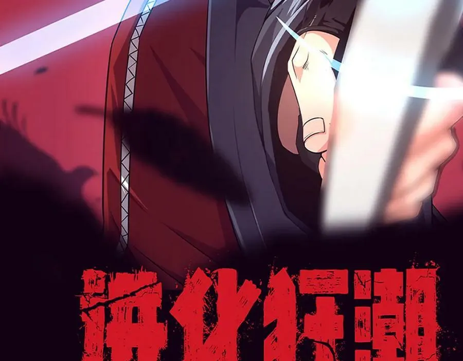 第107话 进化树吸收源种 第14页