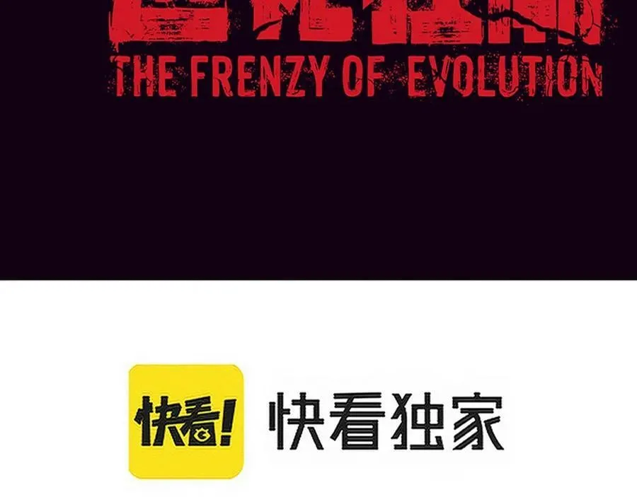 第107话 进化树吸收源种 第15页