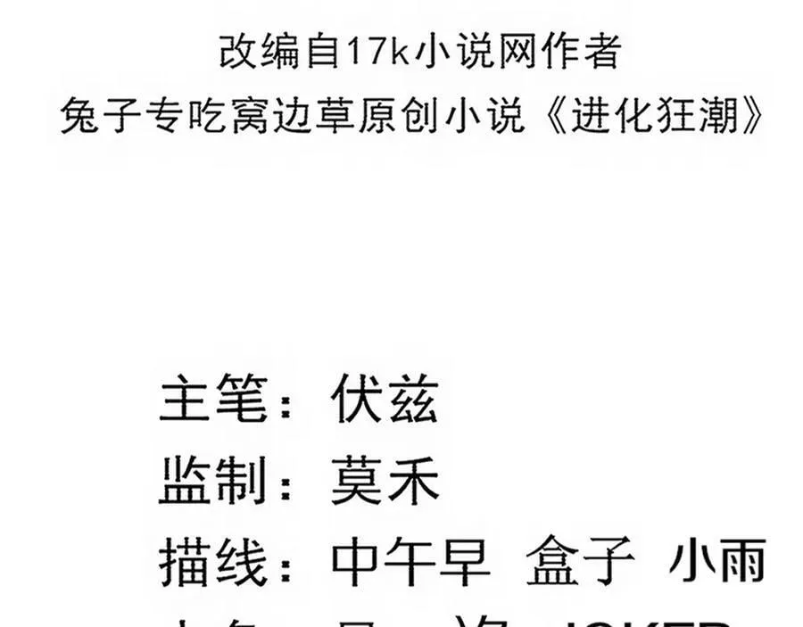 第107话 进化树吸收源种 第16页