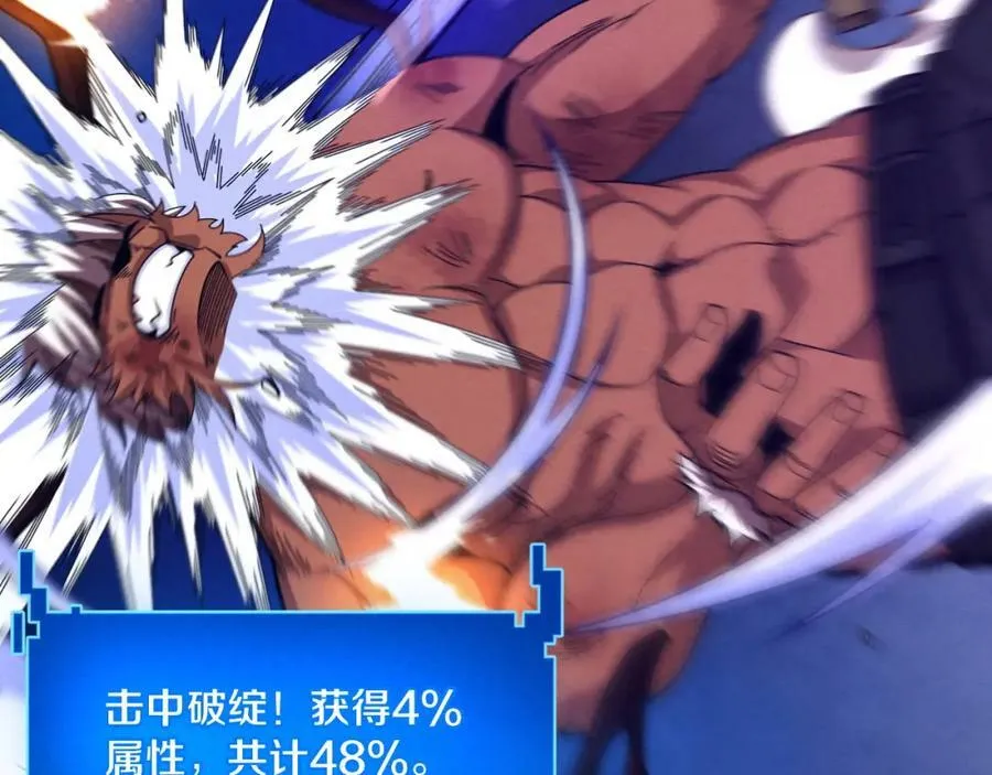第107话 进化树吸收源种 第30页