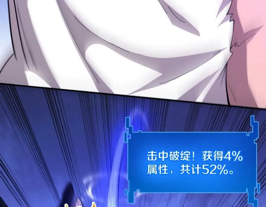第107话 进化树吸收源种 第44页