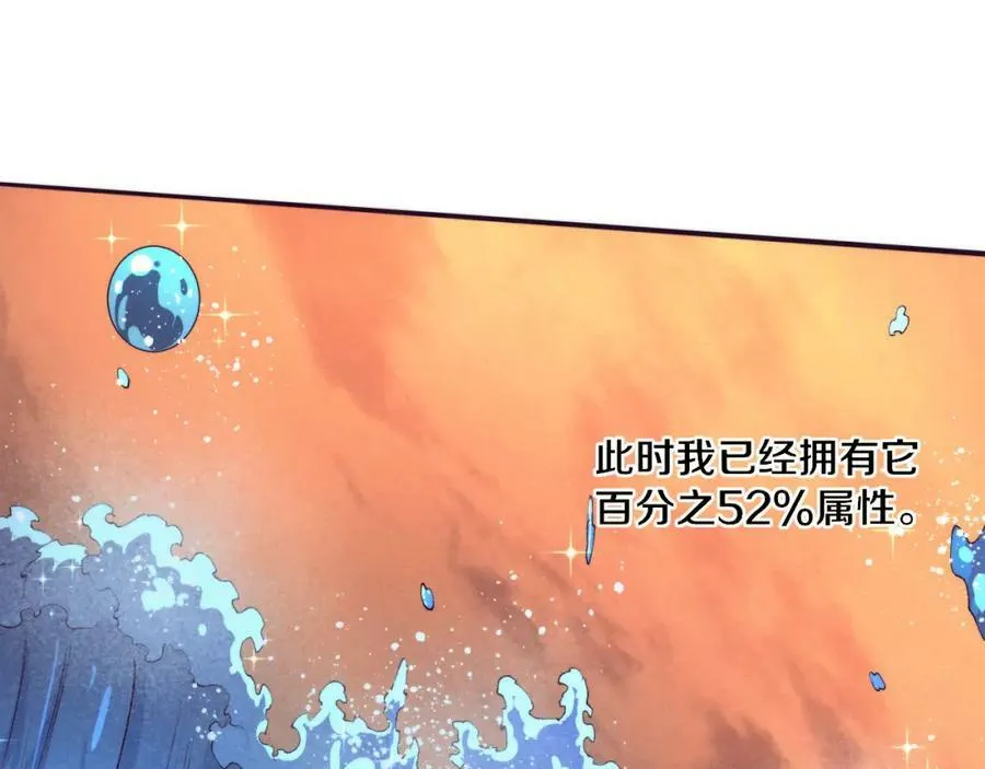 第107话 进化树吸收源种 第64页
