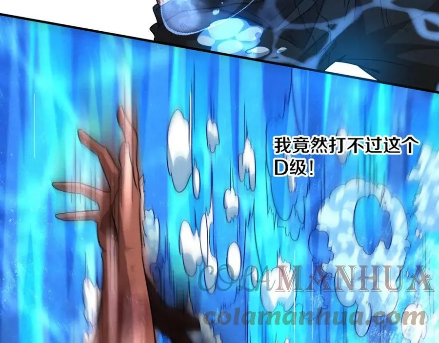 第107话 进化树吸收源种 第89页