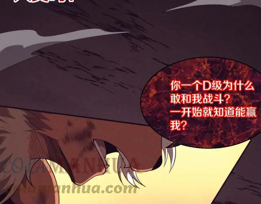 第107话 进化树吸收源种 第97页