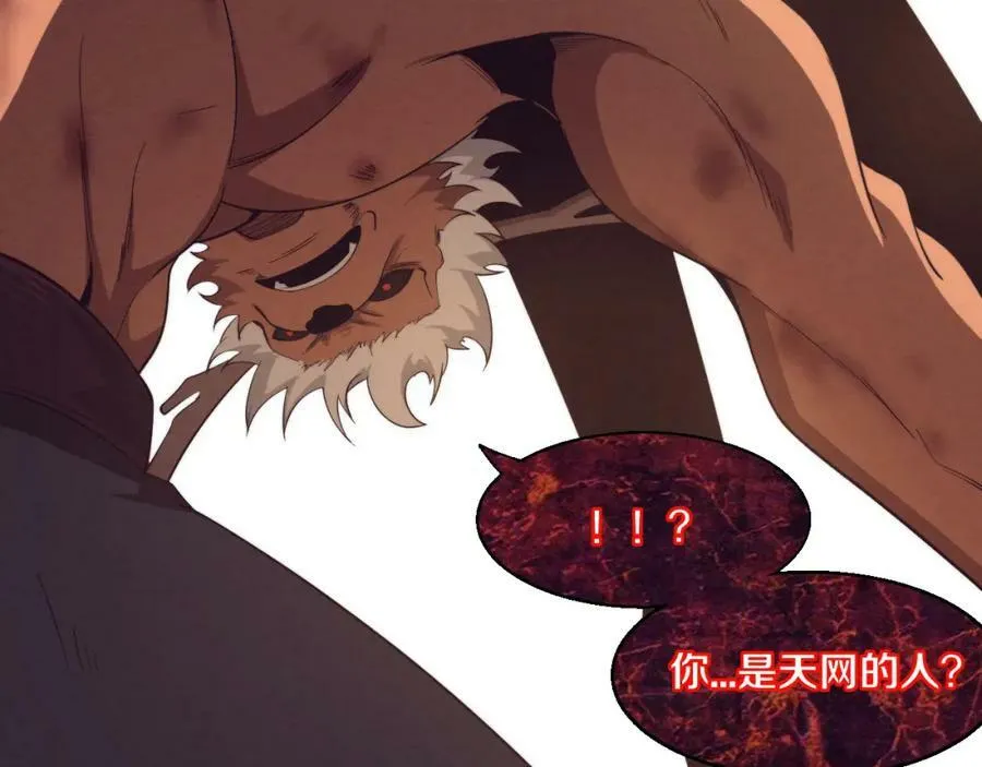 第107话 进化树吸收源种 第103页