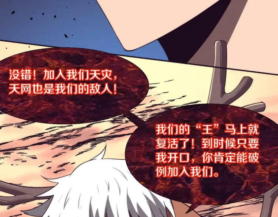 第107话 进化树吸收源种 第107页