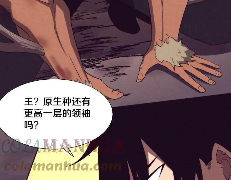 第107话 进化树吸收源种 第109页