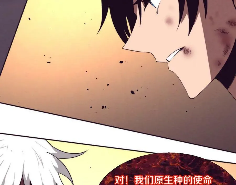 第107话 进化树吸收源种 第110页