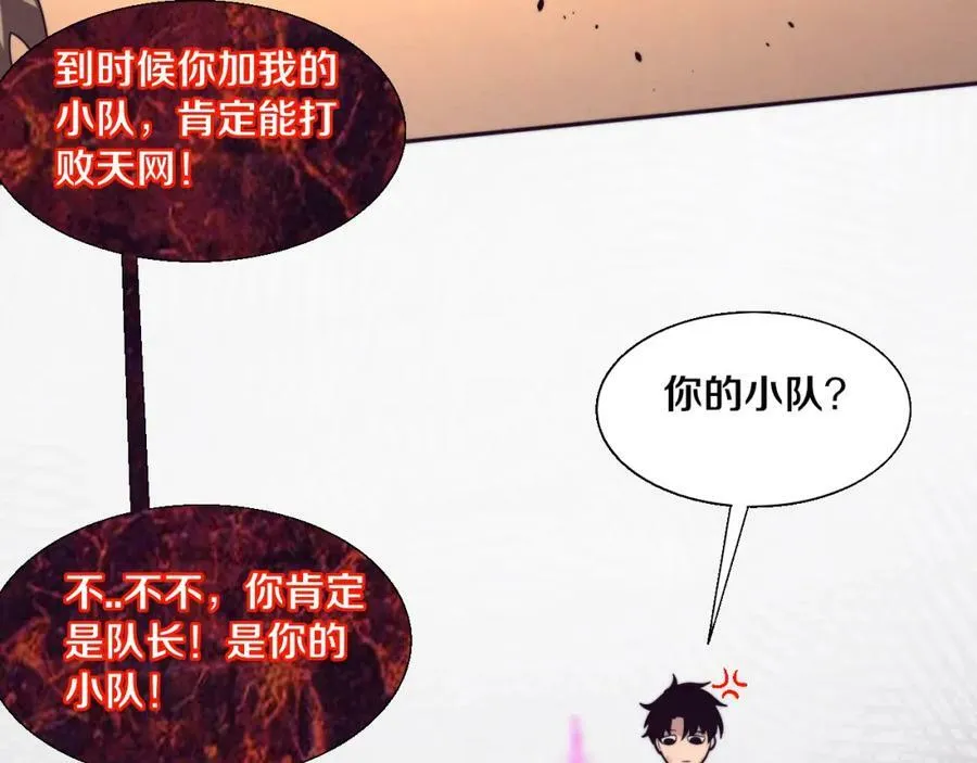 第107话 进化树吸收源种 第112页