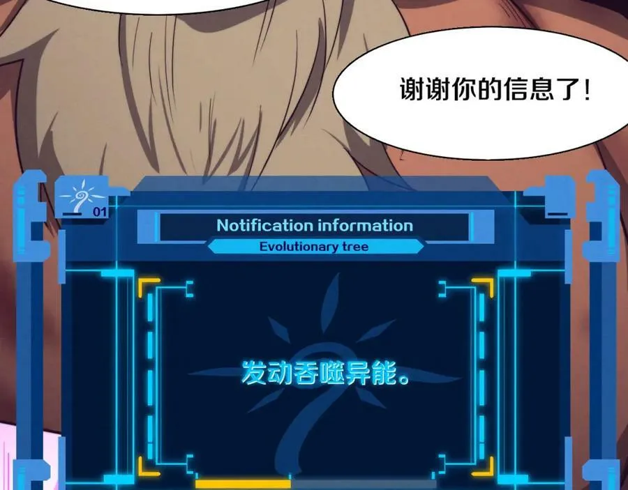 第107话 进化树吸收源种 第116页
