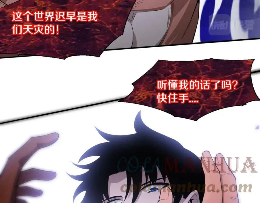 第107话 进化树吸收源种 第121页