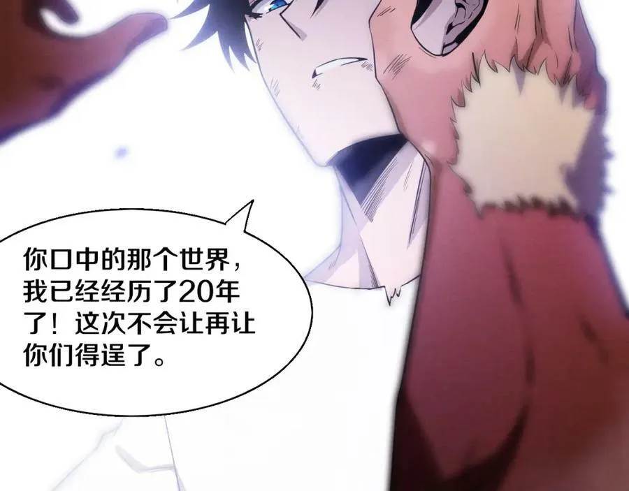 第107话 进化树吸收源种 第122页