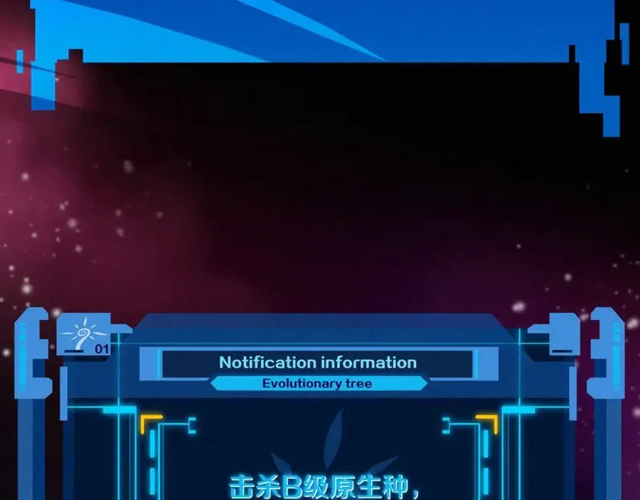 第107话 进化树吸收源种 第126页