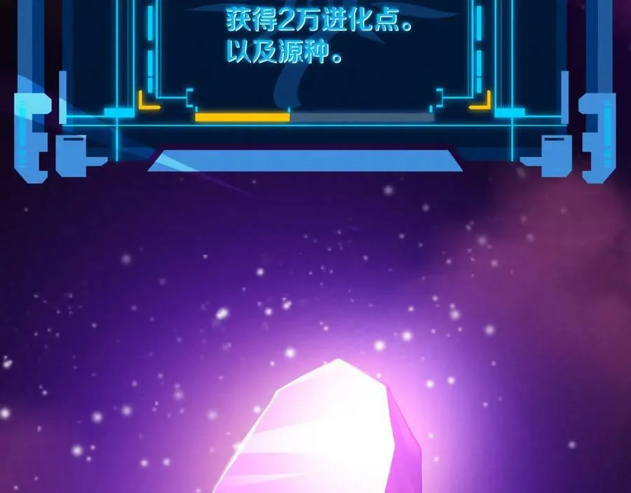 第107话 进化树吸收源种 第127页