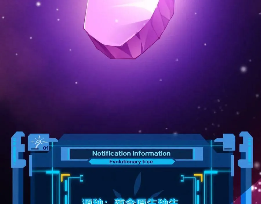 第107话 进化树吸收源种 第128页