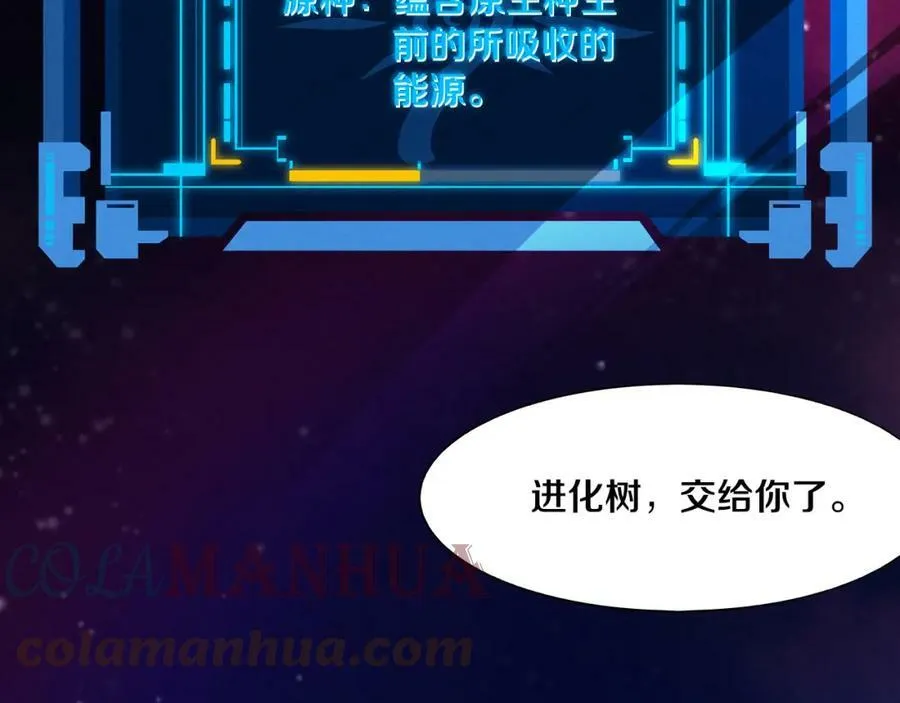 第107话 进化树吸收源种 第129页