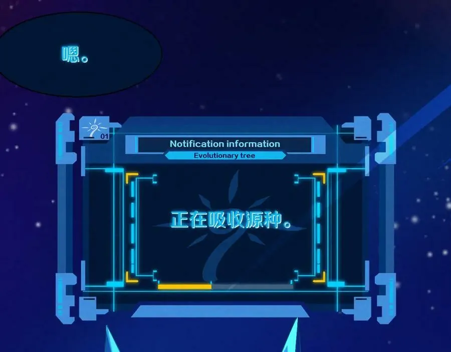 第107话 进化树吸收源种 第130页