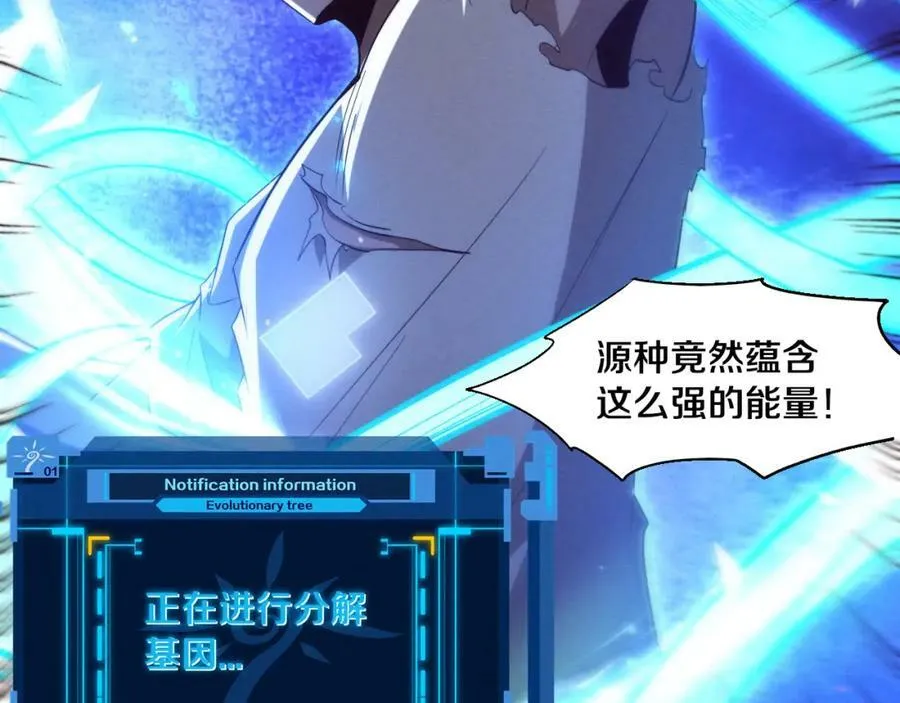 第107话 进化树吸收源种 第136页