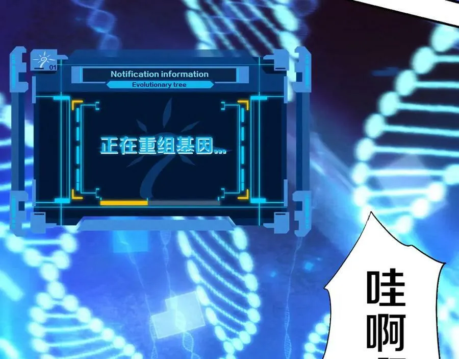 第107话 进化树吸收源种 第138页