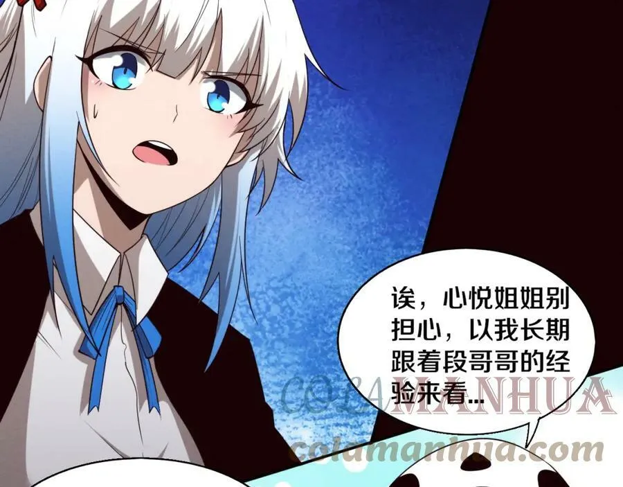 第107话 进化树吸收源种 第141页