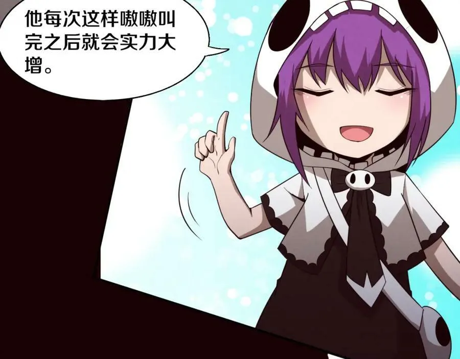 第107话 进化树吸收源种 第142页