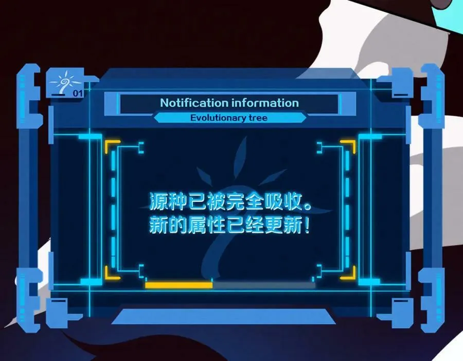 第107话 进化树吸收源种 第143页