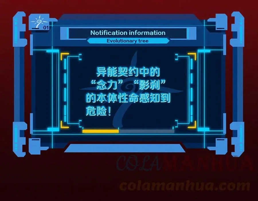 第107话 进化树吸收源种 第149页