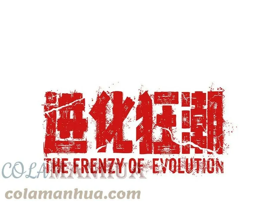 第107话 进化树吸收源种 第153页