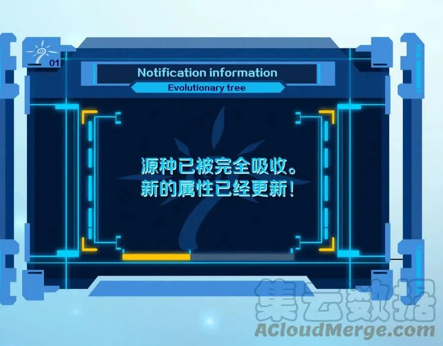 第108话 进化树吸收源种 第1页