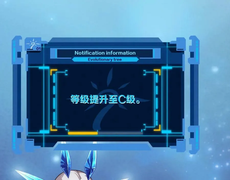 第108话 进化树吸收源种 第2页